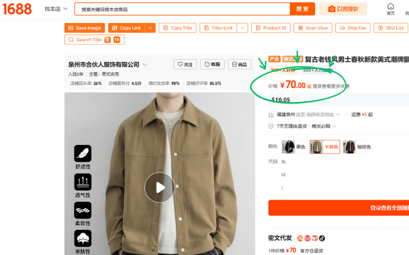 Example: where the unit price appears on a 1688 listing